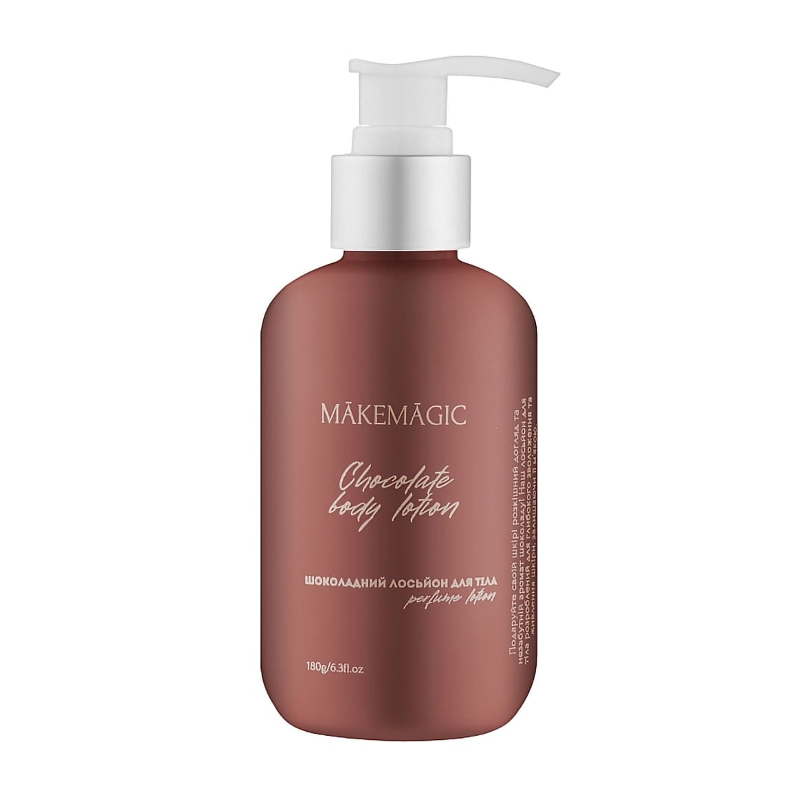 Парфумований лосьйон для тіла MAKEMAGIC Chocolate Body Lotion Шоколад, 180 г