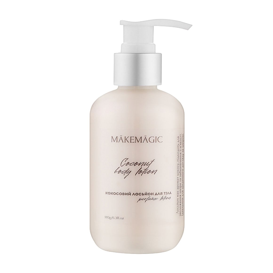 Парфумований лосьйон для тіла MAKEMAGIC Coconut Body Lotion Кокос, 180 г